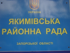 Почему конфликтуют общественники и Акимовский поселковый совет?